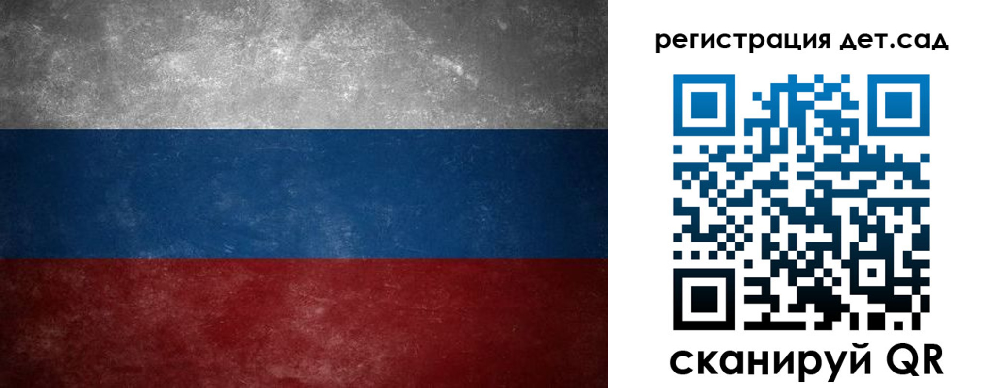 регистрация для дет. сада в Апрелевке